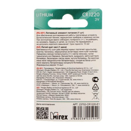 Battery lithium Mirex, CR1220-1BL, 3V, blister, 1 pc.-1