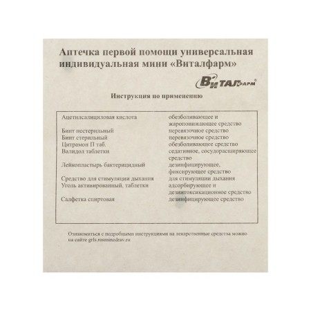 First aid of first aid individual vitalfarm, universal, cardboard case-2