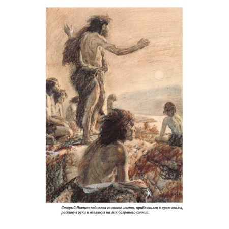 Mammoth hunters. Storh E.-4