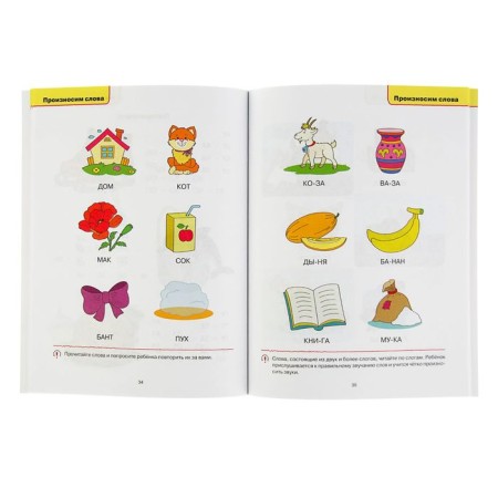 Speech therapy tests: for children 2-3 years old, Zemtsova O. N.-1