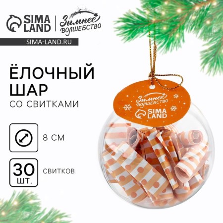 Suspension Fir -tree toy with scrolls "2025", 30 scrolls-1