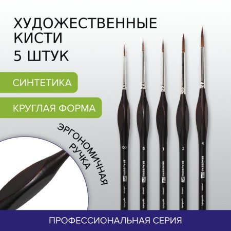 System of Synthetics 5 pieces, Brauberg Art Classic, ergonomic-9