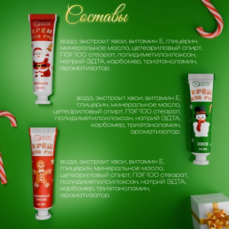 New Year's gift set of cosmetics. Hand creams. Red-green series-3