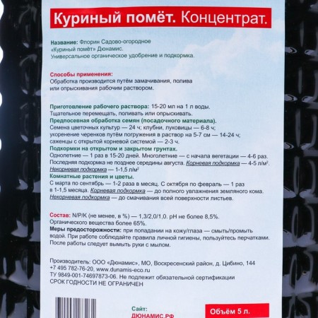 Liquid concentrate "Viva" universal, chicken droppings, 5 liters-2