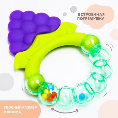 Silicone teething "Vinogradik", with a rattle, crumb I-1