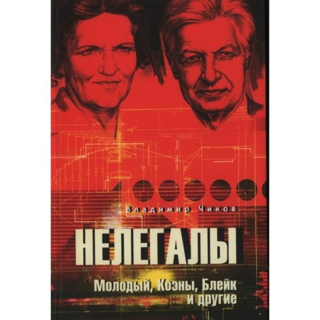 Illegal. Young, Coenes, Blake and others. Chikov V.