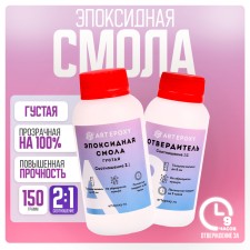 Epoxy resin for creativity, thick, 150 g, Artepoxy