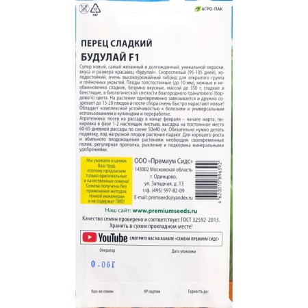 Seeds Pepper "Budula", F1 5 pcs-1