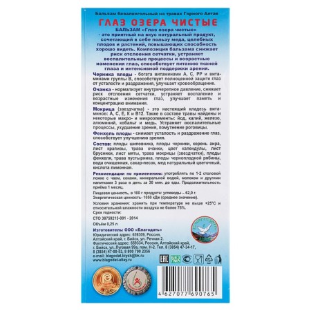 Balm -free "Eye of the lake is clean for vision, 250 ml-1