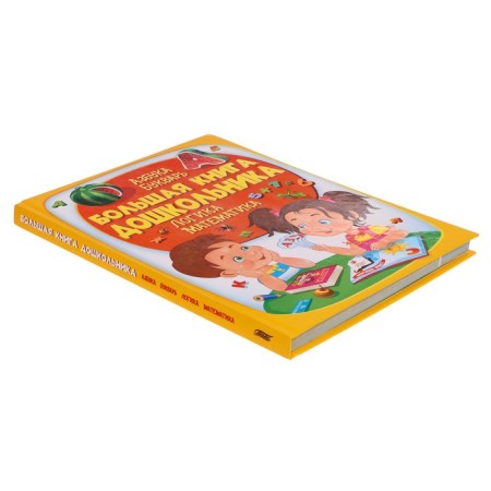 Big book of a preschooler. 225 p.-1