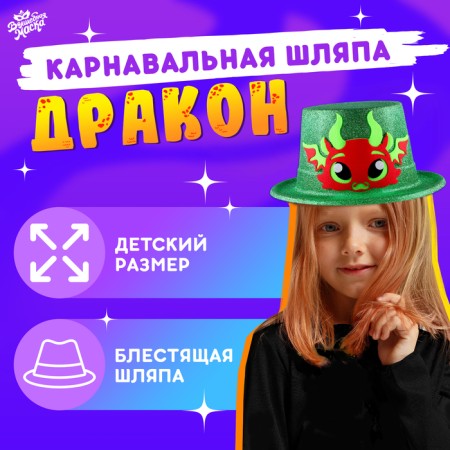 Carnival hat "Dragon", red color