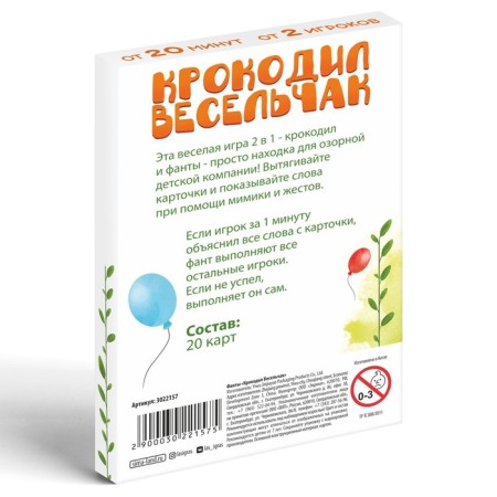 Fands "Crocodile Veselchak", 20 cards-3