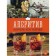 Aperitif. King of cocktails. Evsevsky F.