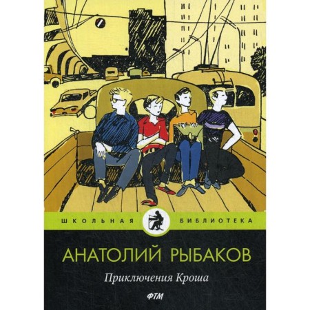 Adventures of Krosh: Story. Rybakov A.
