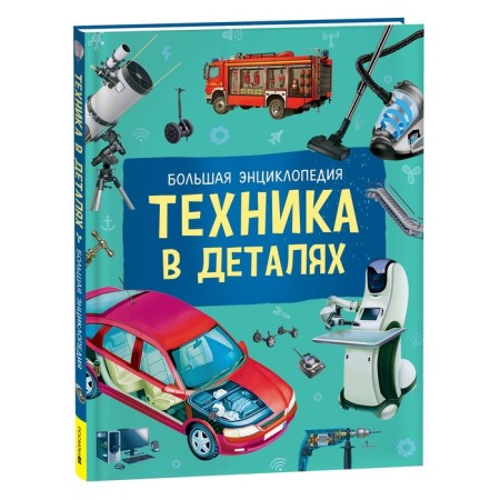 Technique in details. Big Encyclopedia. Keta R.