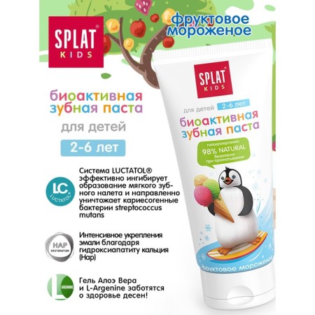 Toothpaste children's splat kids fruit ice cream, bioactive, caries protection, strengthening enamel and gums, from 2 to 6 years, 50 ml-2