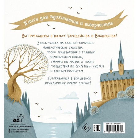 School of Western and Magic. Coloring for fans Harry Potter-1