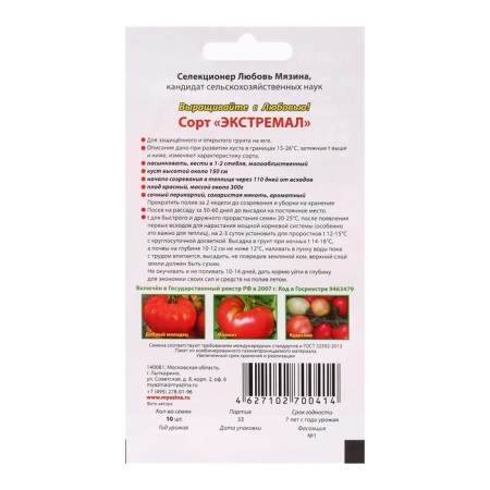 Seeds Tomat "Extreme", 10 pcs-1