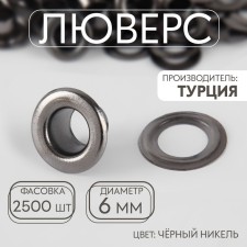 Eyelet, d = 6 mm, black nickel color