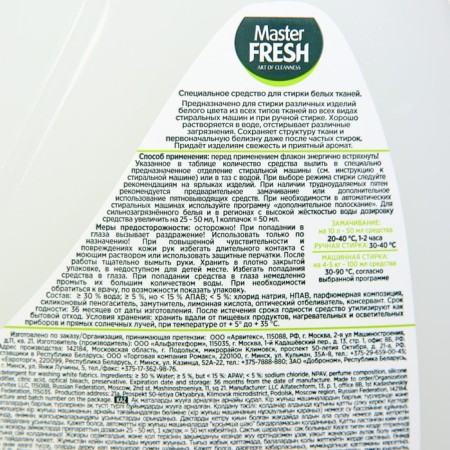 Master Fresh White washing gel, 1.3 liters-2