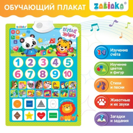 The training poster "first knowledge", with sound, works from batteries