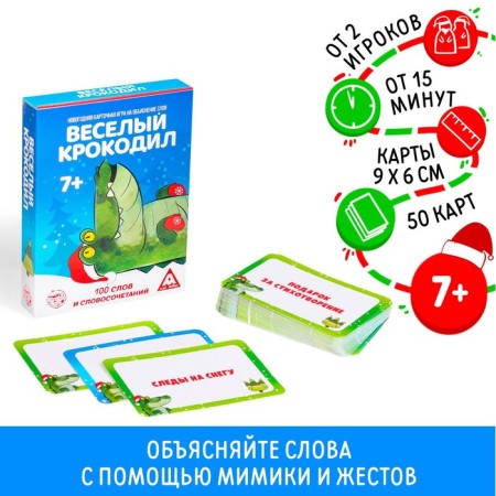 New Year's board game "New Year: Fun crocodile", 50 cards, 7+