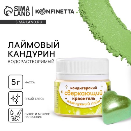 Glitter water -soluble Konfinetta "Green" for decorating desserts, drinks, 5 g.