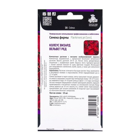 Flower seeds Koleus Byzard Velvet Red, 10pcs-1