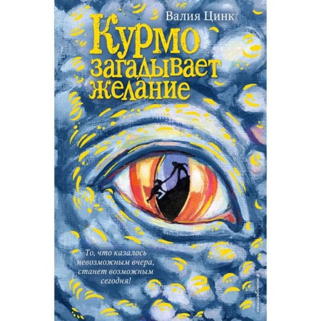 Kurmo makes a desire. Zinc Valiya