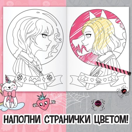 Coloring "on which side are you?", A5, 16 p.-1
