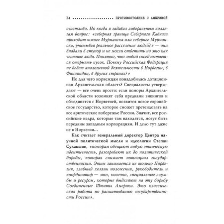 Confrontation with America. New "Cold War"?-8