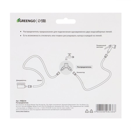 Distributor 2-channel, internal thread 3/4 ", quick-sitting connection, rubberized plastic, Greengo-4