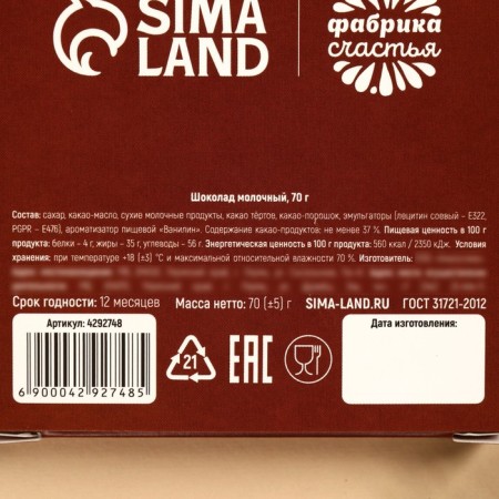 Milk chocolate “Fill with happiness”: in a cap, 70 g.-5
