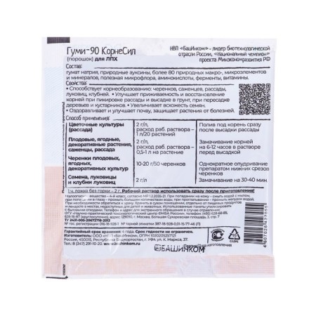 Gumi-90 fertilizer (powder), 10 g-1