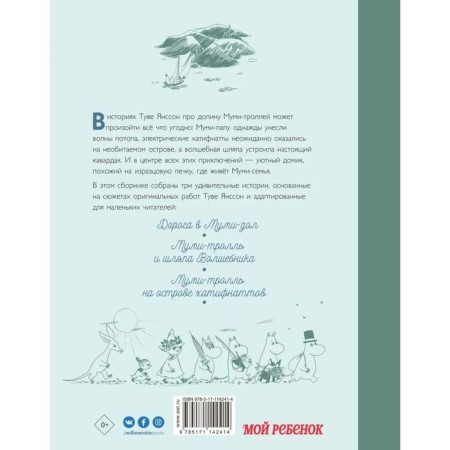 Moomi-trolls and new stories of mumm-Dol. Jansson T., Haridi A.-1