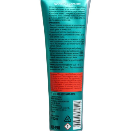Tsarapin remotal Kerry, 120 ml KR-190-2