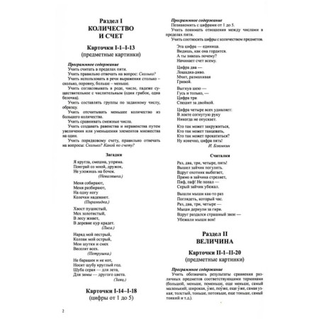 Mathematics for children 4-5 years old. Demonstration material with methodological recommendations for the workbook "I count up to five." Kolesnikova E.V.-3
