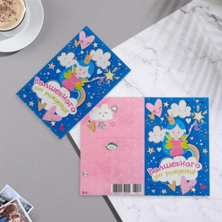 Postcard "Magic Birthday!" Fairy, 12.5x19.5 cm-1