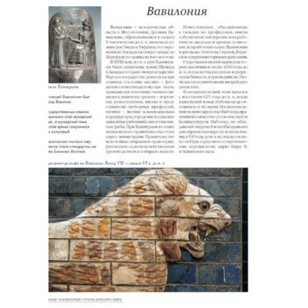 Самые знаменитые страны Древнего мира. Пантилеева А.-4