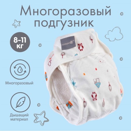 Reusable diaper "houses", size L