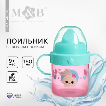 Children's player with solid nose "Bunny Polly", 150 ml., With handles, pink color