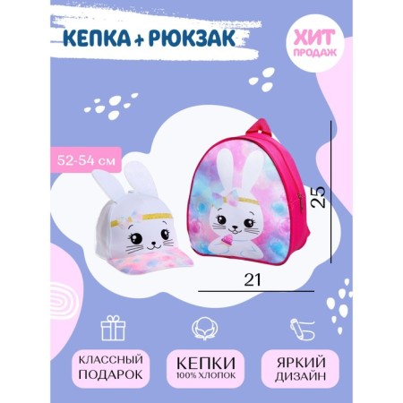 Children's set "Bunny", backpack 21x25 cm, cap rr. 52-54 cm,-10