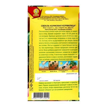 Seeds of fodder "nurse", c/p, 3 g-1