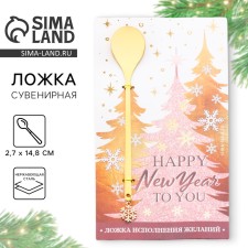 A spoon with a Happy New Year to You, New Year's Suspension, for the New Year, 2.7 x 14, 8 cm