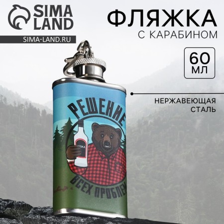 Flask "Solving all problems", 60 ml