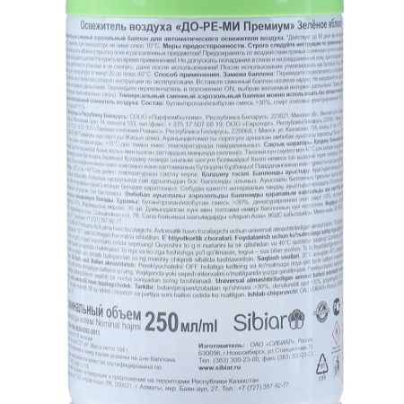 Smooth block air freshener of premium "Green Apple" 250ml-1