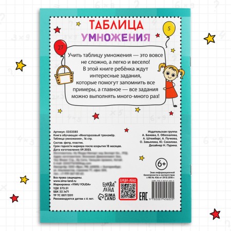 The book is a reusable simulator. Multiplication table ”, 16 p.-4