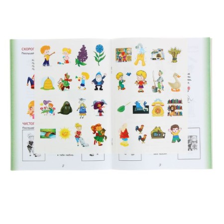 Pure twisters and tongue twisters with stickers. Zhukova O.S.-2