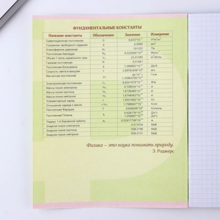 An objective note 48 sheets, A5, great personalities, from reference. mat. "September 1: Physics", cover coated cardboard 230 gr., Inner unit in a cage 80 gr., Beliac 96%-5