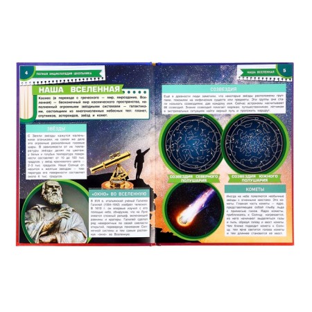 Full encyclopedia of a student with developing tasks-2